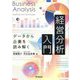 経営分析入門―データから企業を読み解く [単行本]