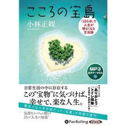 こころの宝島（<CD>） [磁性媒体など]