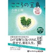 こころの宝島（<CD>） [磁性媒体など]