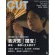 Cut (カット) 2025年 04月号 [雑誌]