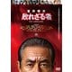 室井慎次 敗れざる者 スタンダード・エディション [DVD]