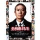 室井慎次 生き続ける者 スタンダード・エディション [DVD]
