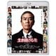 室井慎次 生き続ける者 スタンダード・エディション [Blu-ray Disc]