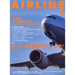 AIRLINE (エアライン) 2025年 04月号 [雑誌]