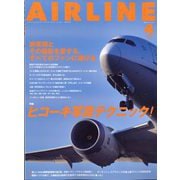 AIRLINE (エアライン) 2025年 04月号 [雑誌]