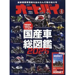 オートバイ 2025年 04月号 [雑誌]