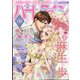 ハーレクイン 2025年 3/21号 [雑誌]