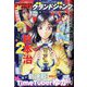 グランドジャンプ 2025年 3/19号 [雑誌]