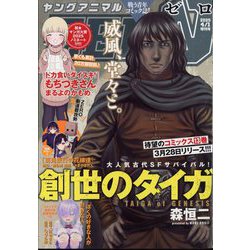ヤングアニマルZERO 2025年 4/1号 [雑誌]