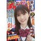 週刊少年チャンピオン 2025年 4/3号 [雑誌]