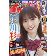 週刊少年チャンピオン 2025年 4/3号 [雑誌]