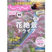 関東・東北じゃらん 2025年 04月号 [雑誌]