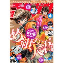 月刊 少年マガジン 2025年 04月号 [雑誌]