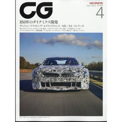 CG (カーグラフィック) 2025年 04月号 [雑誌]