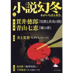 小説幻冬 2025年 03月号 [雑誌]