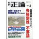正論 2025年 04月号 [雑誌]