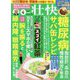 壮快 2025年 04月号 [雑誌]