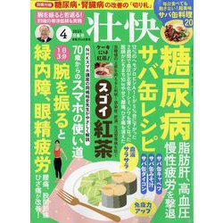壮快 2025年 04月号 [雑誌]