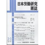 日本労働研究雑誌 2025年 03月号 [雑誌]
