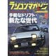 RC magazine (ラジコンマガジン) 2025年 04月号 [雑誌]