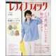 レディブティック 2025年 04月号 [雑誌]
