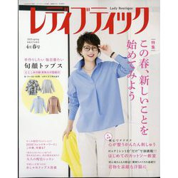 レディブティック 2025年 04月号 [雑誌]