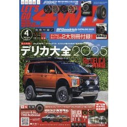 レッツゴー4WD 2025年 04月号 [雑誌]