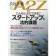 会社法務A2Z (エートゥーゼット) 2025年 03月号 [雑誌]