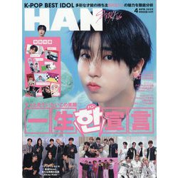 K-POP BEST IDOL(K-POP ベストアイドル) 2025年 04月号 [雑誌]