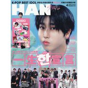 K-POP BEST IDOL(K-POP ベストアイドル) 2025年 04月号 [雑誌]