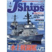 J Ships (ジェイ・シップス) 2025年 04月号 [雑誌]
