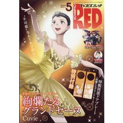 チャンピオン RED (レッド) 2025年 05月号 [雑誌]
