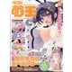 電撃萌王 2025年 04月号 [雑誌]