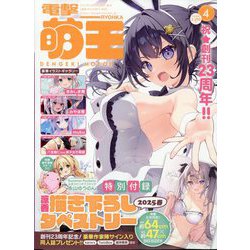 電撃萌王 2025年 04月号 [雑誌]
