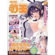 電撃萌王 2025年 04月号 [雑誌]