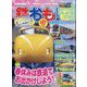 鉄おも 2025年 04月号 [雑誌]
