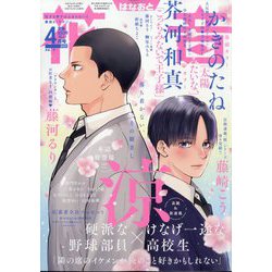 花音 2025年 04月号 [雑誌]