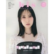 bis(ビス) 2025年 04月号 [雑誌]