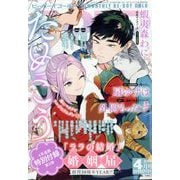 BE×BOY GOLD (ビーボーイゴールド) 2025年 04月号 [雑誌]
