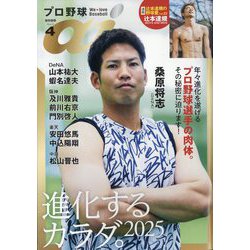プロ野球ai 2025年 04月号 [雑誌]