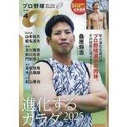 プロ野球ai 2025年 04月号 [雑誌]