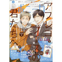 ミステリーボニータ 2025年 04月号 [雑誌]