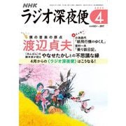 ラジオ深夜便 2025年 04月号 [雑誌]