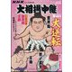 サンデー毎日増刊 NHK G-Media 大相撲中継 令和7年 春場所号 2025年 3/15号 [雑誌]