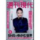 週刊現代 2025年 3/8号 [雑誌]