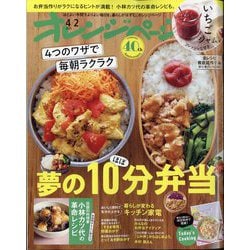オレンジページ 2025年 4/2号 [雑誌]