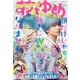 花とゆめ 2025年 3/20号 [雑誌]
