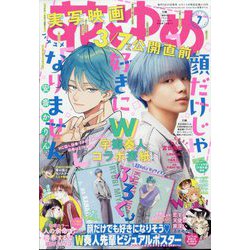 花とゆめ 2025年 3/20号 [雑誌]