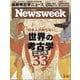 Newsweek （ニューズウィーク日本版） 2025年 3/18号 [雑誌]