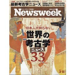 Newsweek （ニューズウィーク日本版） 2025年 3/18号 [雑誌]